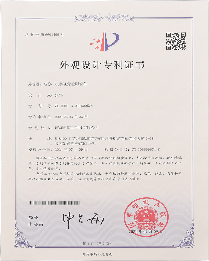 HG-外觀專利設(shè)計(jì)證書